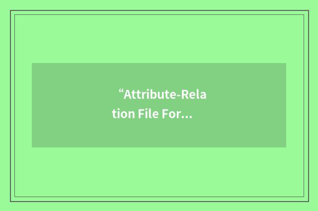 “Attribute-Relation File Format”缩略
