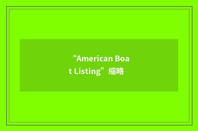 “American Boat Listing”缩略