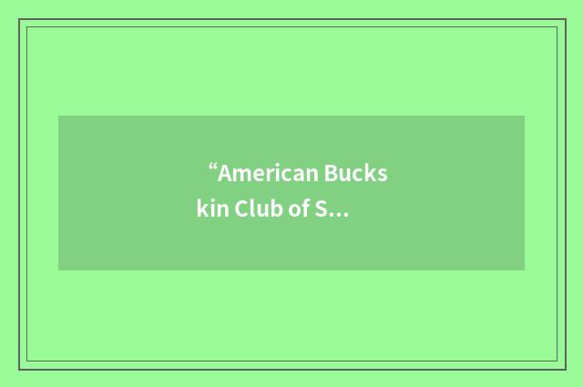 “American Buckskin Club of San Diego”缩略