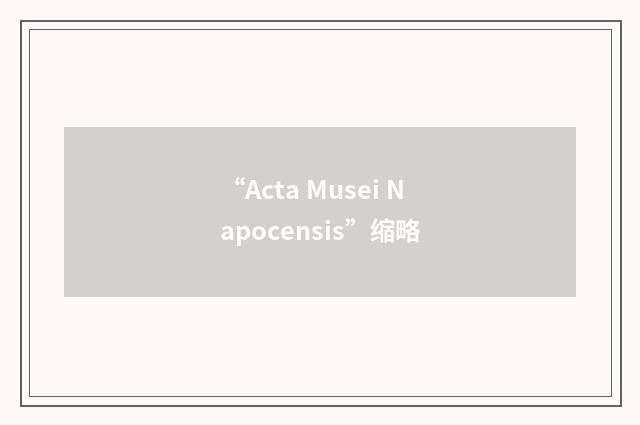 “Acta Musei Napocensis”缩略