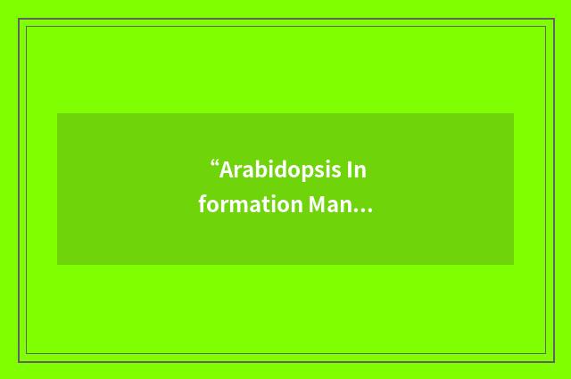 “Arabidopsis Information Management System”缩略