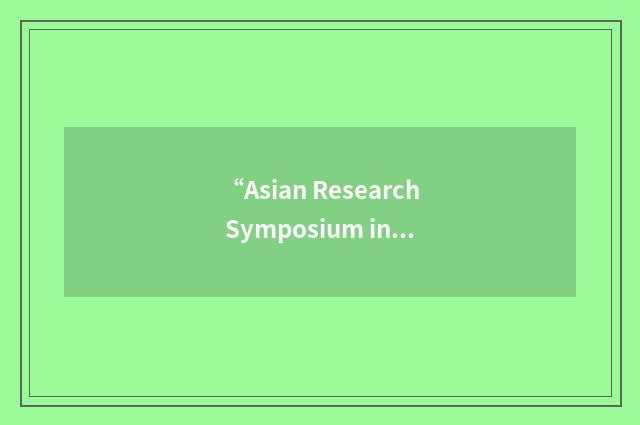 “Asian Research Symposium in Rhinology”缩略