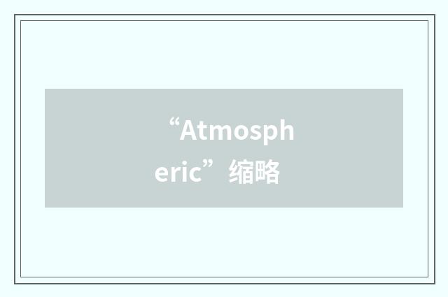 “Atmospheric”缩略