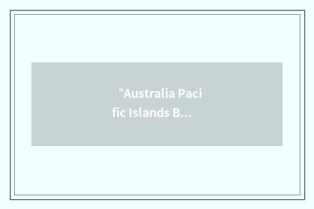“Australia Pacific Islands Business Council”缩略