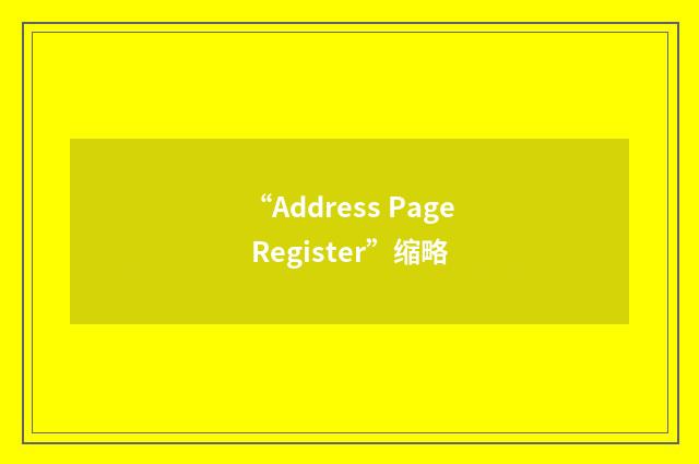 “Address Page Register”缩略