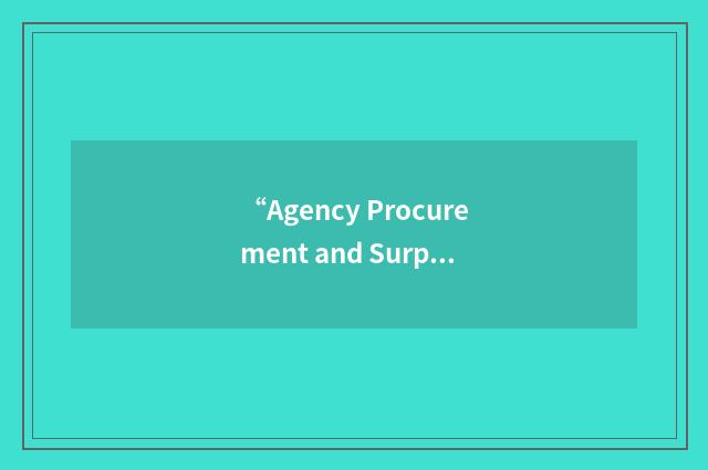 “Agency Procurement and Surplus Property Manual”缩略