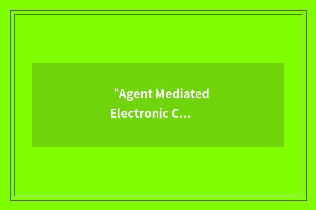 “Agent Mediated Electronic Commerce”缩略