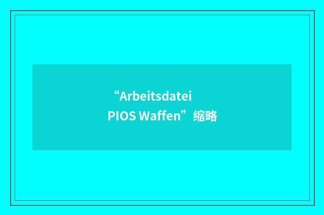 “Arbeitsdatei PIOS Waffen”缩略