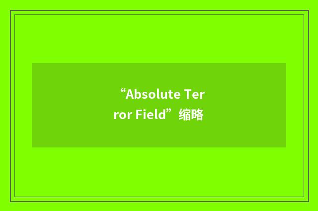 “Absolute Terror Field”缩略