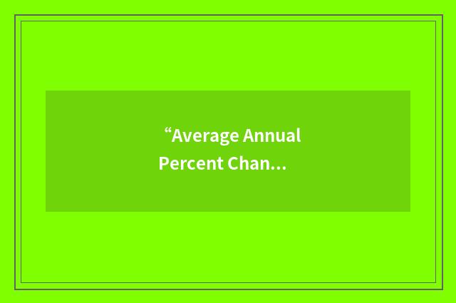 “Average Annual Percent Change”缩略