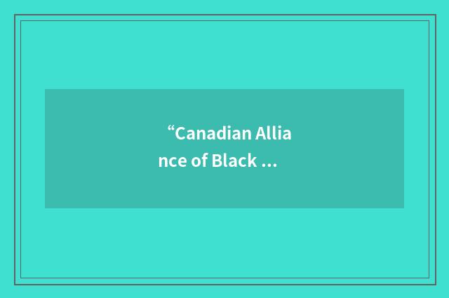 “Canadian Alliance of Black Educators”缩略