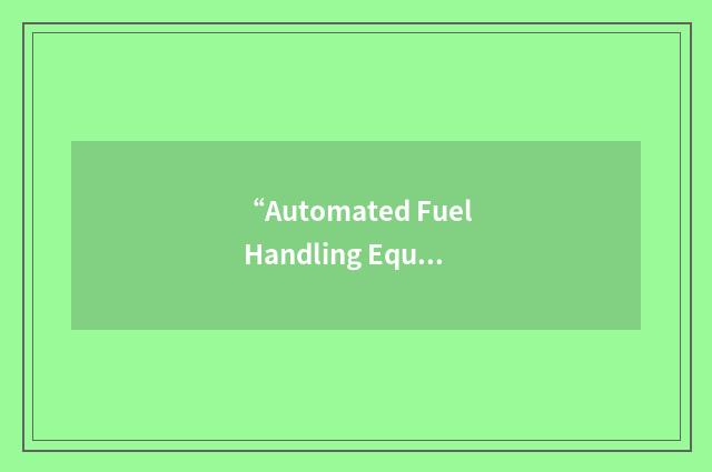 “Automated Fuel Handling Equipment”缩略
