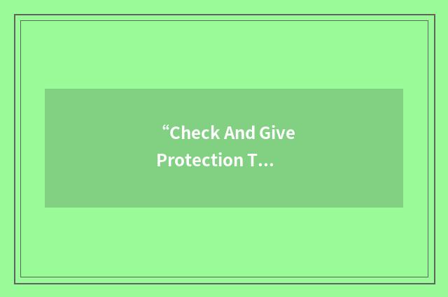 “Check And Give Protection To”缩略