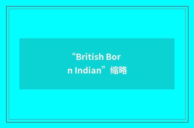 “British Born Indian”缩略