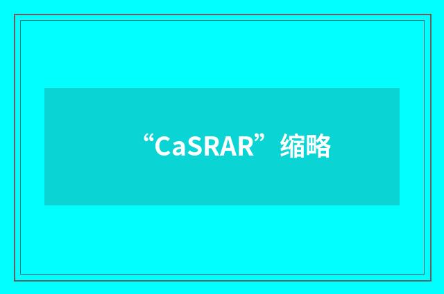 “CaSRAR”缩略