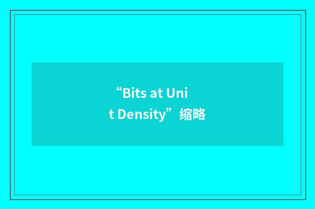 “Bits at Unit Density”缩略