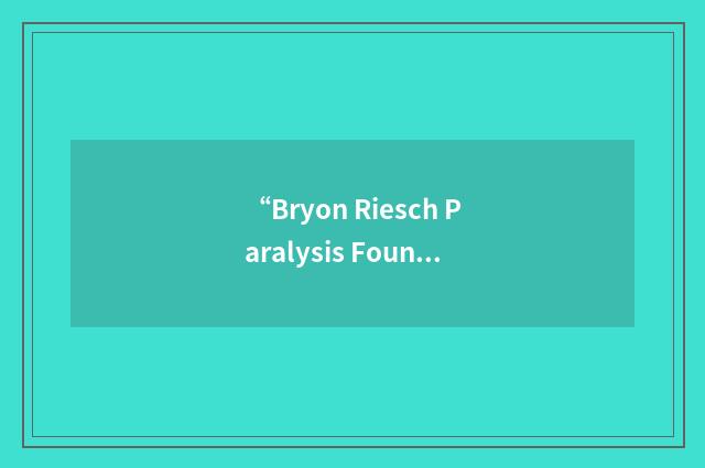 “Bryon Riesch Paralysis Foundation”缩略