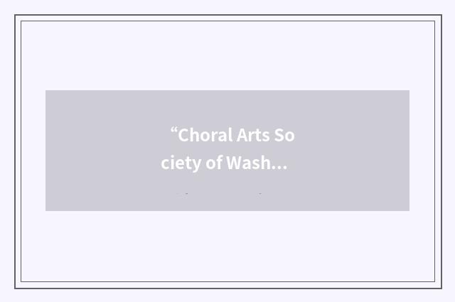 “Choral Arts Society of Washington”缩略