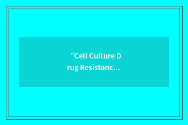 “Cell Culture Drug Resistance Testing”缩略