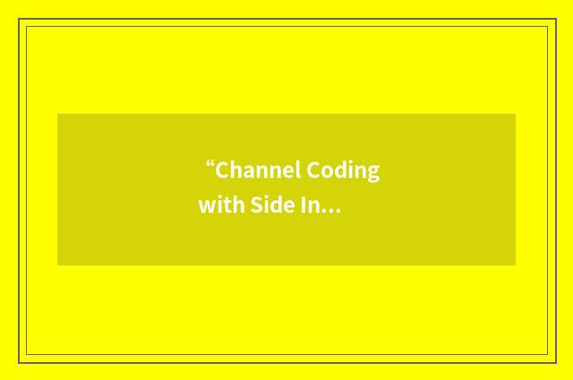 “Channel Coding with Side Information”缩略