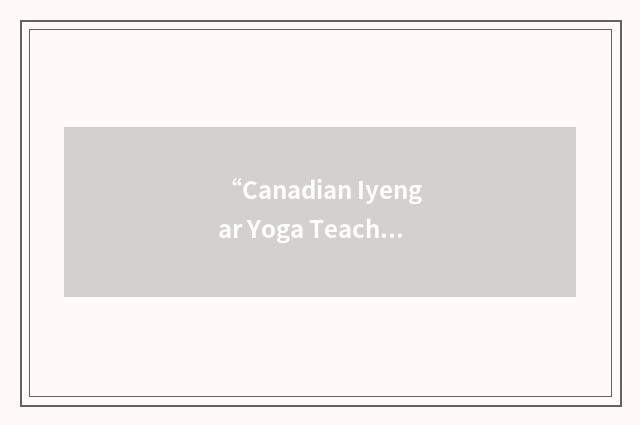 “Canadian Iyengar Yoga Teachers Association”缩略