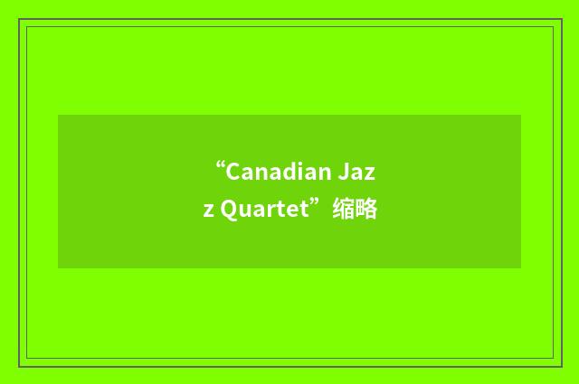 “Canadian Jazz Quartet”缩略