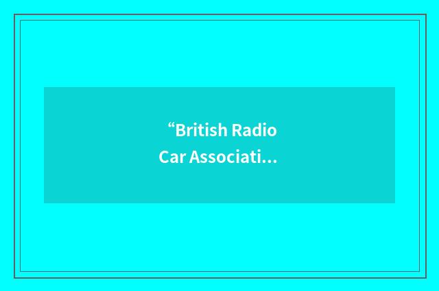 “British Radio Car Association”缩略