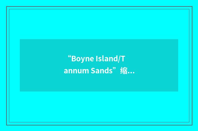 “Boyne Island/Tannum Sands”缩略