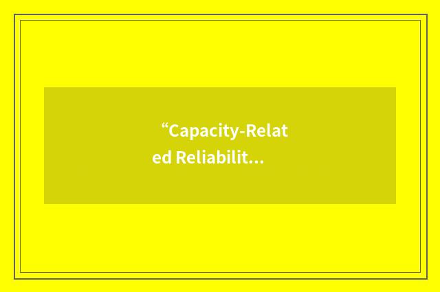 “Capacity-Related Reliability”缩略