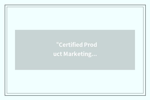 “Certified Product Marketing Manager”缩略