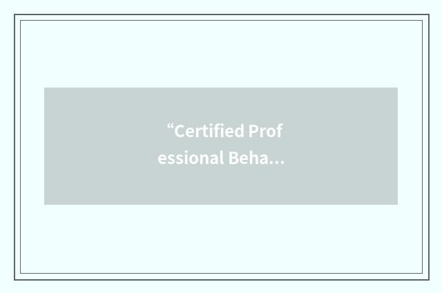 “Certified Professional Behavior and Values Analyst”缩略