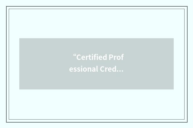 “Certified Professional Credentialing Specialist”缩略