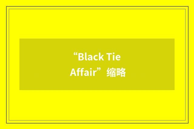“Black Tie Affair”缩略