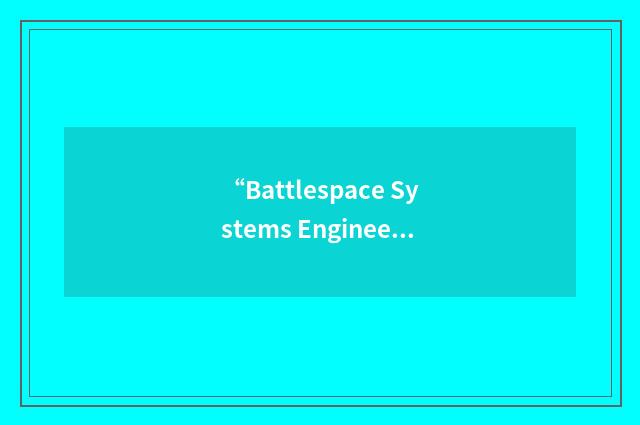 “Battlespace Systems Engineering”缩略