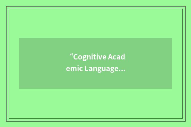 “Cognitive Academic Language Learning Approach”缩略