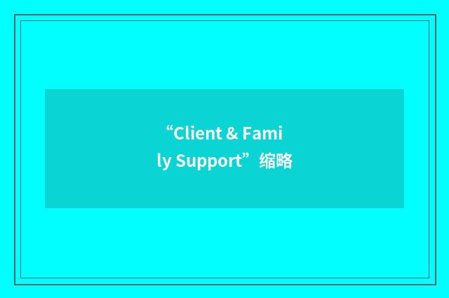 “Client & Family Support”缩略