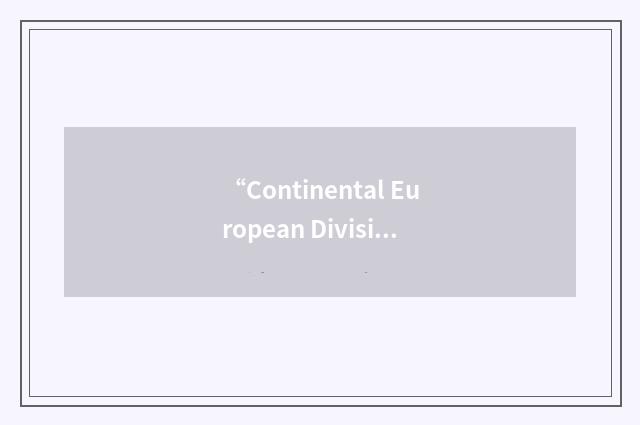 “Continental European Division”缩略