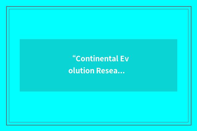 “Continental Evolution Research Group”缩略