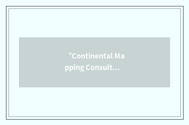 “Continental Mapping Consultants”缩略