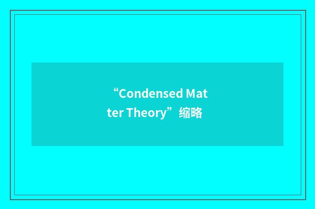 “Condensed Matter Theory”缩略