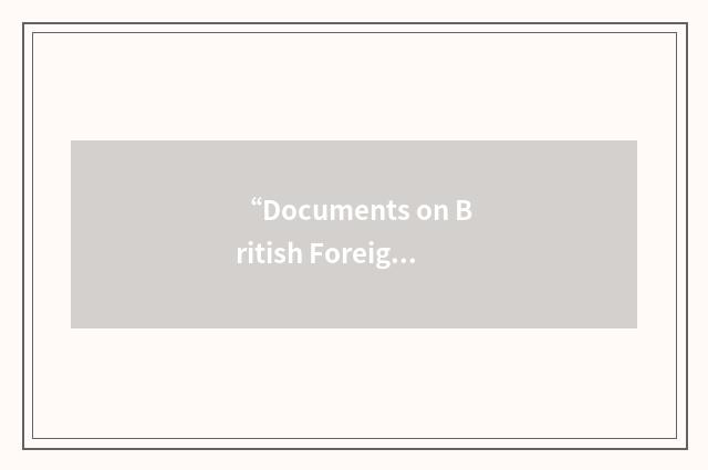 “Documents on British Foreign Policy”缩略