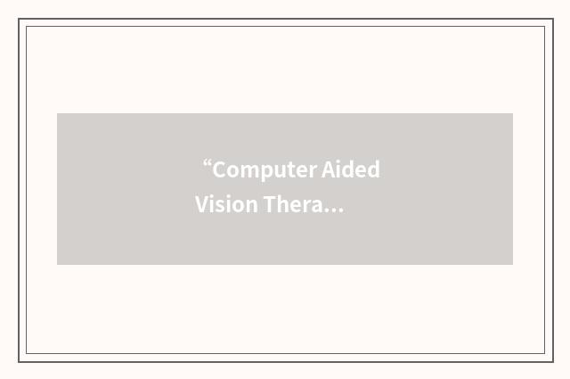 “Computer Aided Vision Therapy”缩略