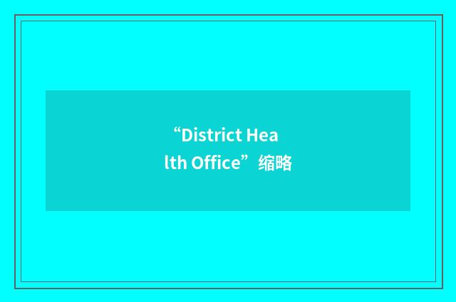 “District Health Office”缩略