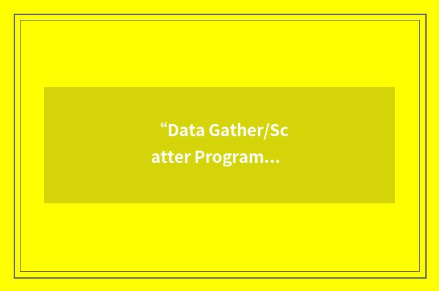 “Data Gather/Scatter Program”缩略