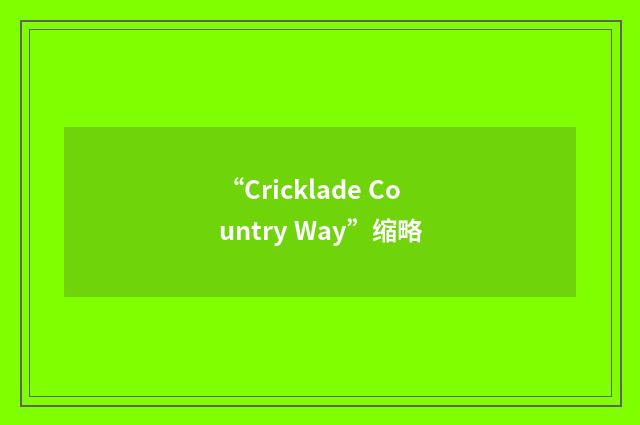“Cricklade Country Way”缩略