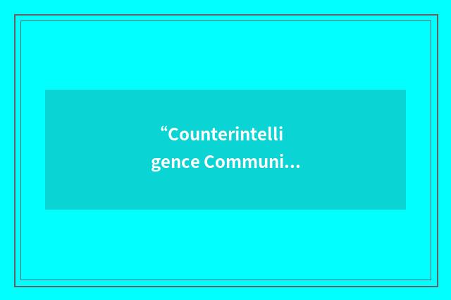 “Counterintelligence Communications System”缩略