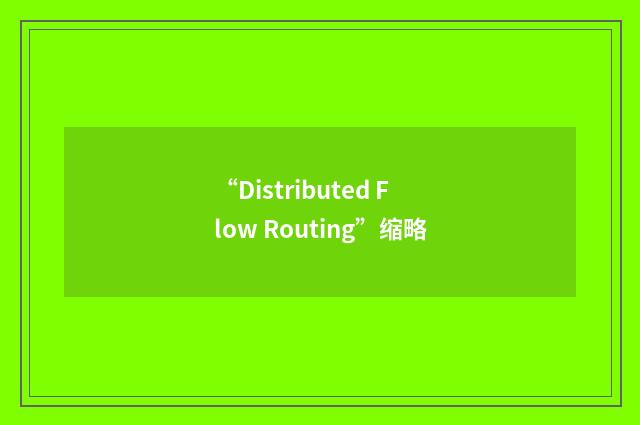 “Distributed Flow Routing”缩略