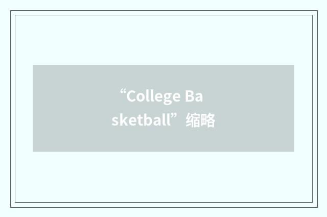“College Basketball”缩略