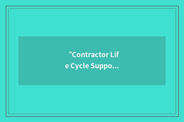 “Contractor Life Cycle Support”缩略