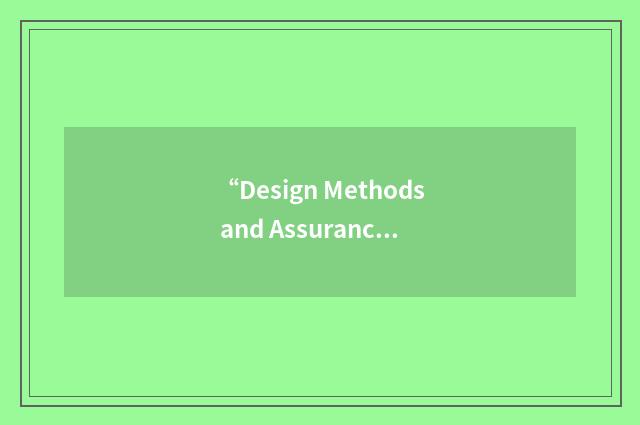 “Design Methods and Assurance Process”缩略